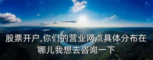 長(zhǎng)江證券上海寧波路證券營(yíng)業(yè)部