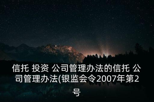 投資公司業(yè)務管理制度