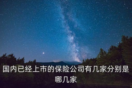 中國太平保險股票代碼,太平保險上市了嗎股票代碼是多少