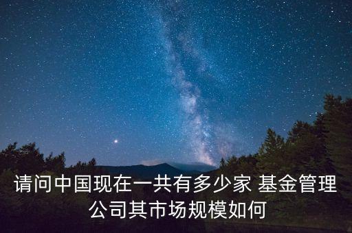 長盛基金公司怎么樣