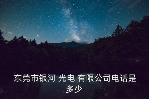 東莞光韻達(dá)光電有限公司地址,深圳光韻達(dá)光電科技股份有限公司招聘