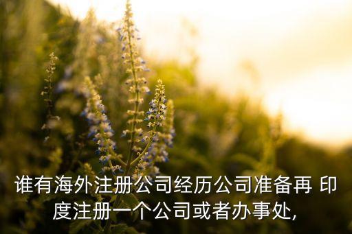 印度投資房地產(chǎn),印度房地產(chǎn)市場(chǎng)怎么樣?