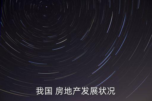 2014年中國房地產(chǎn)形勢,2023年房地產(chǎn)市場展望