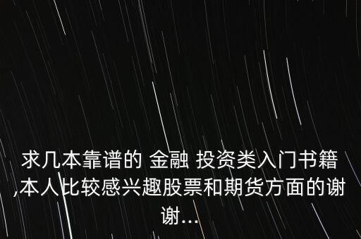 初學金融投資,福建省金融投資有限責任公司