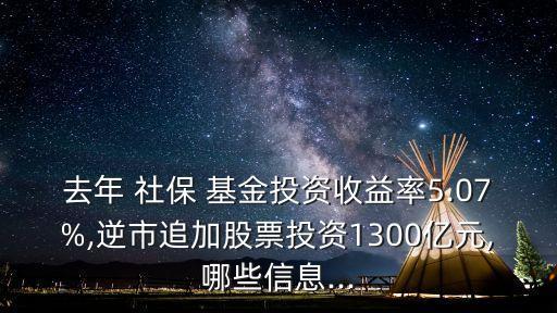 上海社保基金不但如數(shù)追回還賺了2個(gè)億