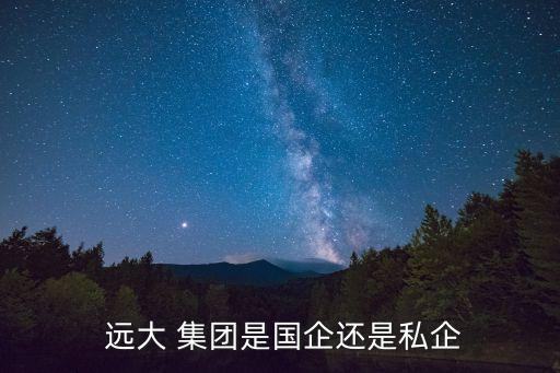 遠(yuǎn)大物產(chǎn)集團(tuán)有限公司,寧波遠(yuǎn)大物產(chǎn)集團(tuán)有限公司