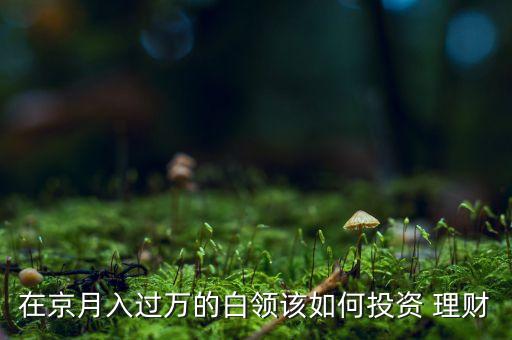 在北京理財(cái),北京理財(cái)范最新已判非吸案