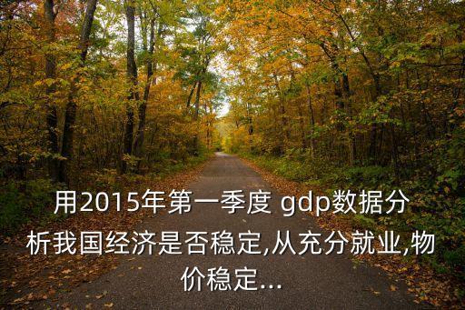 2015中國(guó)gdp消費(fèi)占比,中國(guó)消費(fèi)對(duì)GDP的貢獻(xiàn)