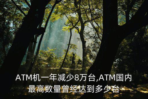 中國atm市場,中國最早的atm機