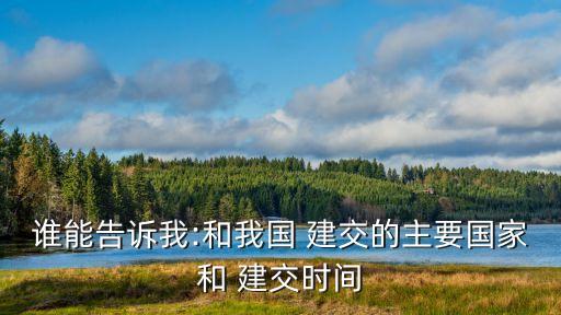 中國巴西建交紀(jì)念日,菲防長來中菲建交紀(jì)念日