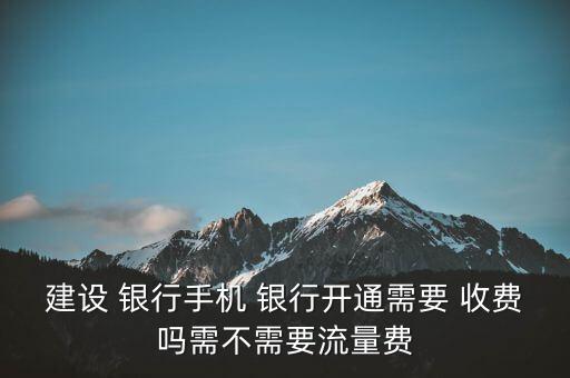 建行的電話銀行收費么,建行電話銀行可以轉(zhuǎn)賬嗎