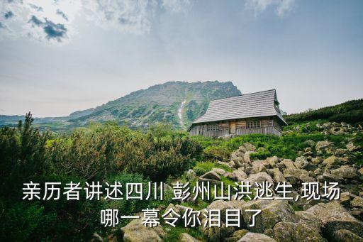 彭州簡式集團,彭州統(tǒng)一建設(shè)集團